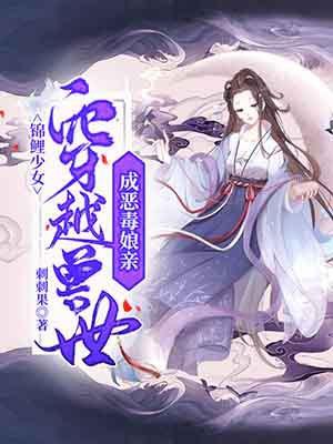 锦鲤穿越文