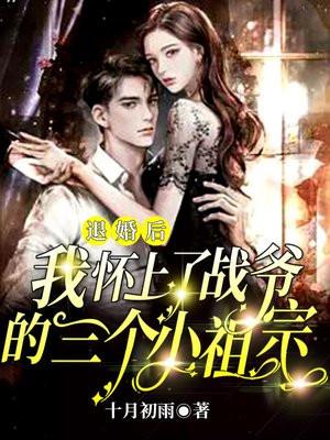 重生退婚后我成了战神的掌上娇