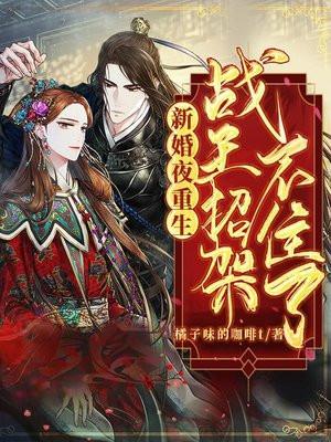 新婚夜重生