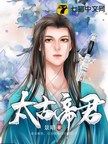 太古帝师