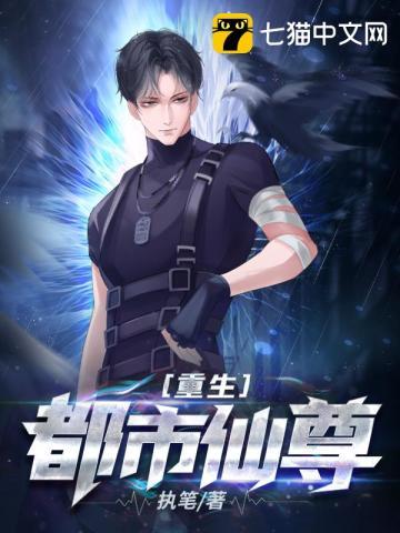 重生都市仙尊漫画免费观看下拉式6漫画