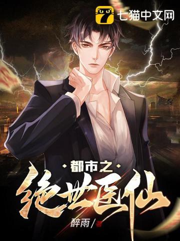 都市之绝世医仙叶枫