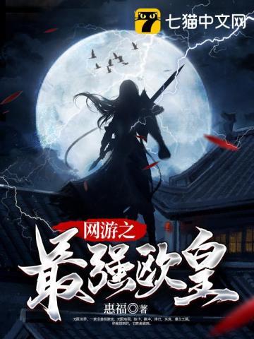网游之欧皇血脉