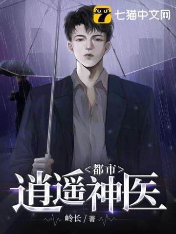 都市逍遥神医叶辰