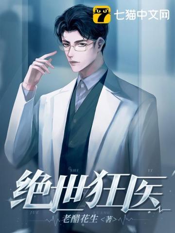 绝世狂医1