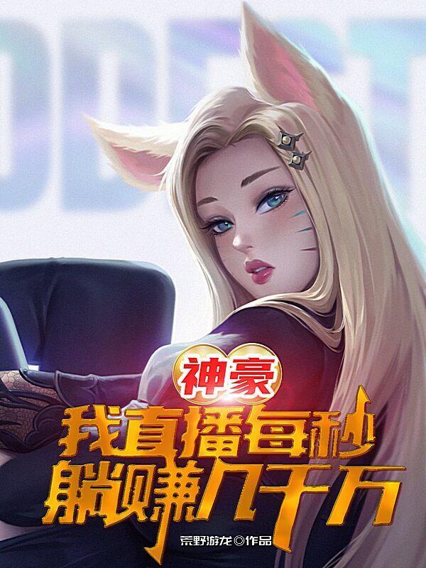 直播刷钱神豪