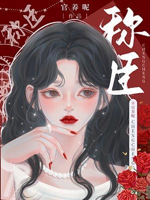 表姑娘娇又媚