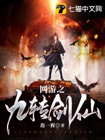网游之九霄剑仙