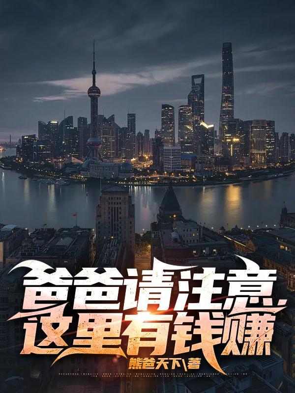 这里有钱赚txt