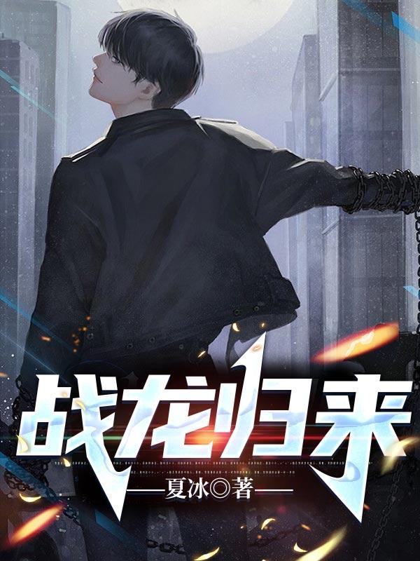 战龙归来林北最新章节免费阅读不灭武尊