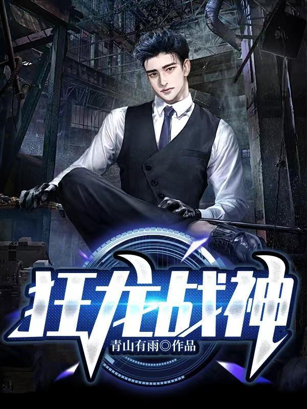 狂龙战神懒羊羊逆天修罗沸羊羊