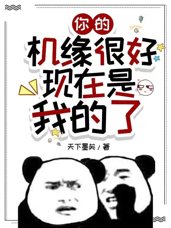 现在是我的了动漫