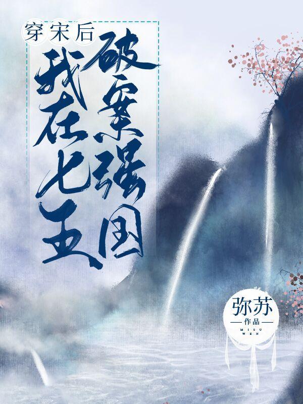 我在大宋开饭馆[美食