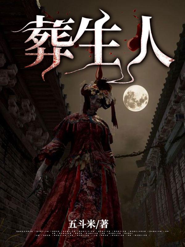 葬生人张九焱娶了谁