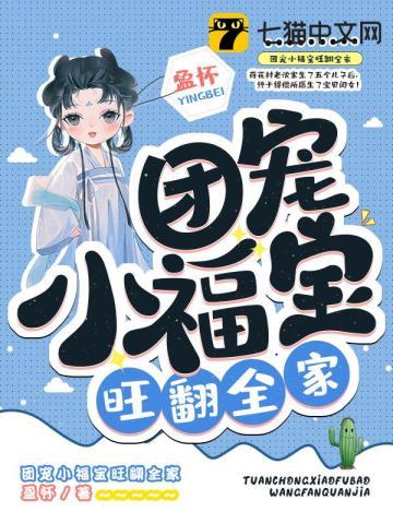 团宠小福宝旺翻全家大结局