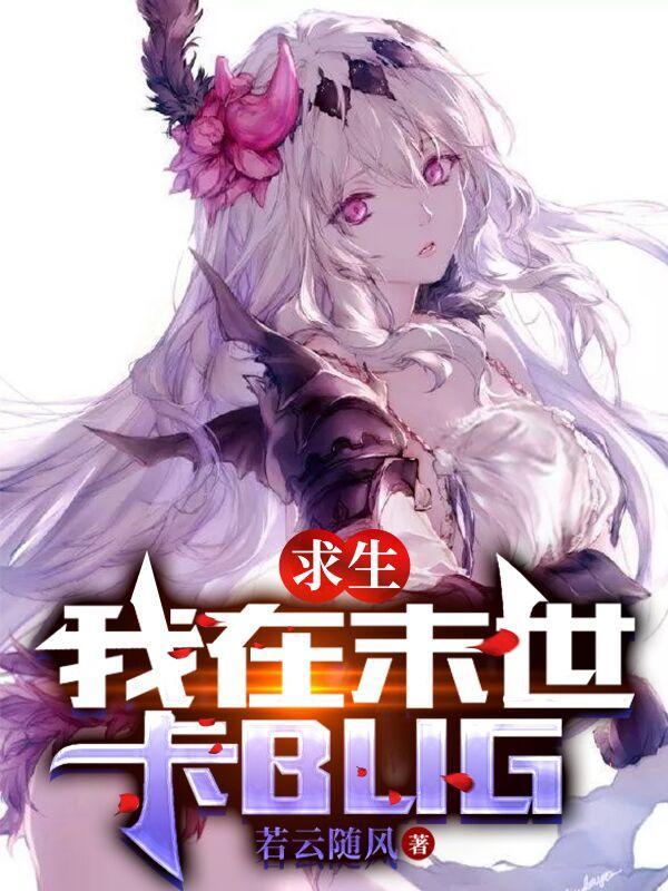 求生我在末世卡bug购买
