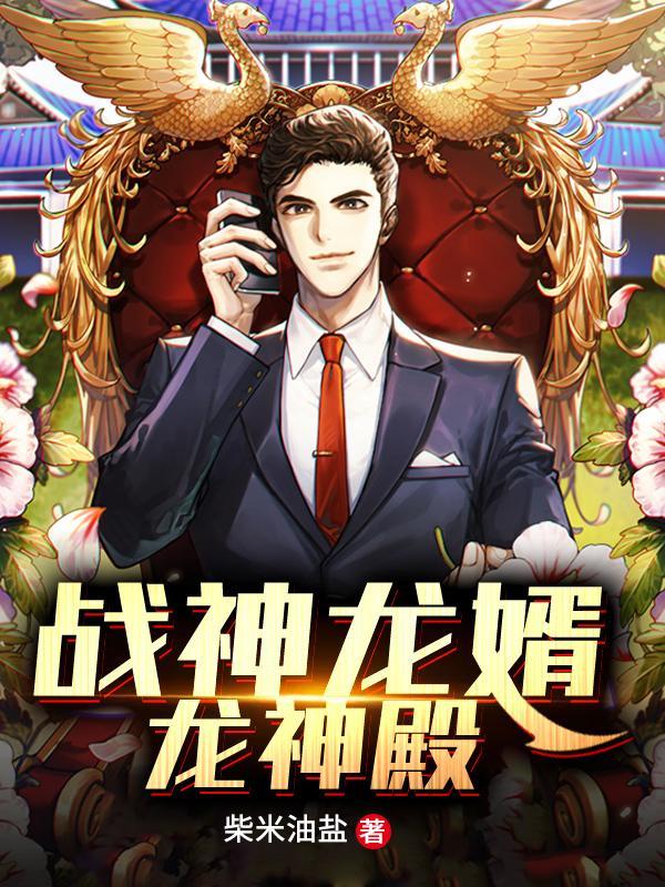 龙神战婿笔趣阁