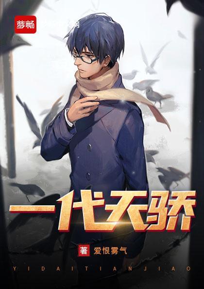 一代天骄什么意思