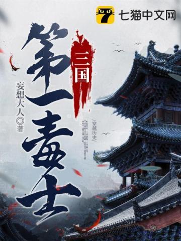 贾诩如何被称为三国第一毒士