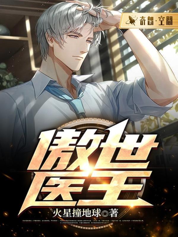傲世医王林凡全文阅读