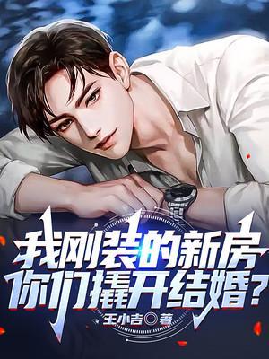 刚装好的房子就入住了会怎么样