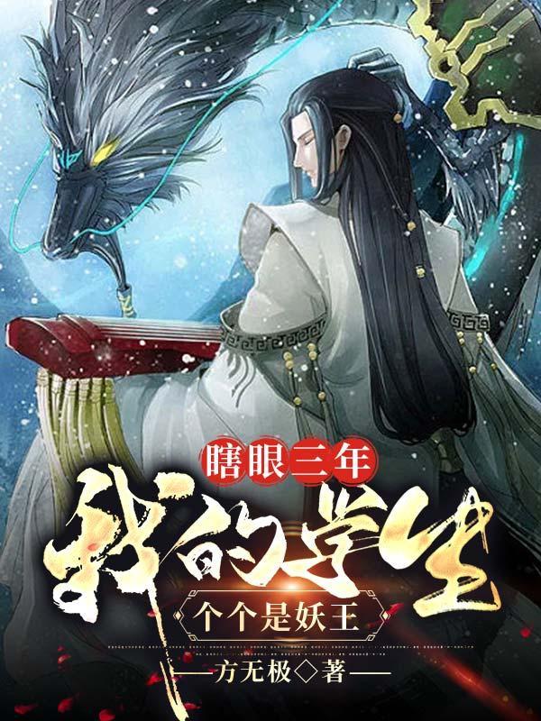 我的学生个个是妖王漫画