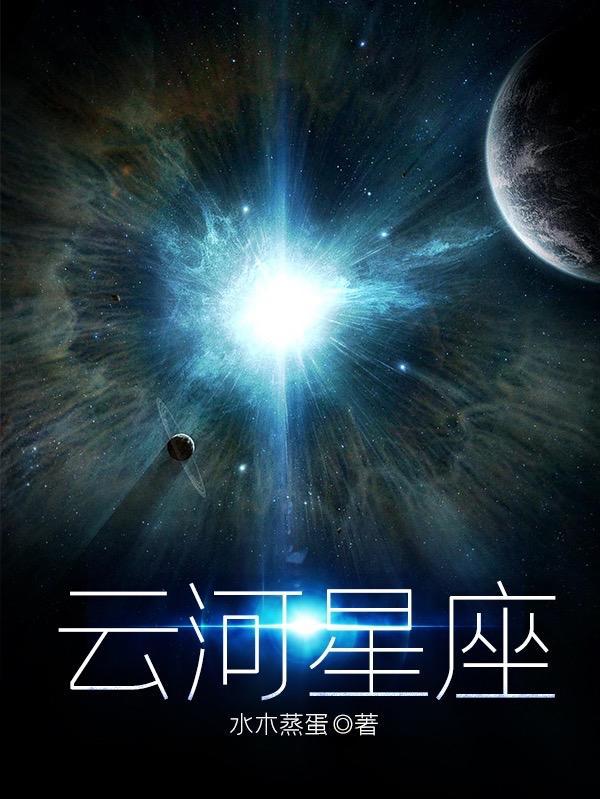 云星座是什么软件