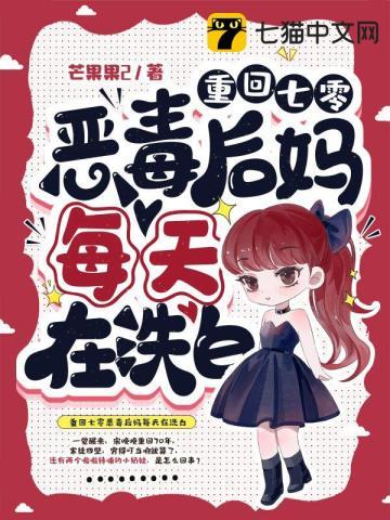 重生七零做后娘