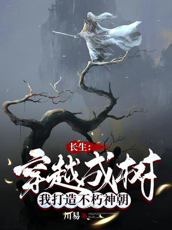 我打造不朽神朝最新章节