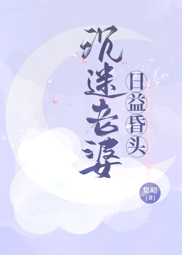 整天沉迷手机