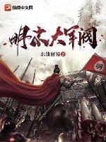 民国的军阀