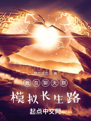 我在聊天群假扮孙悟空全文免费阅读