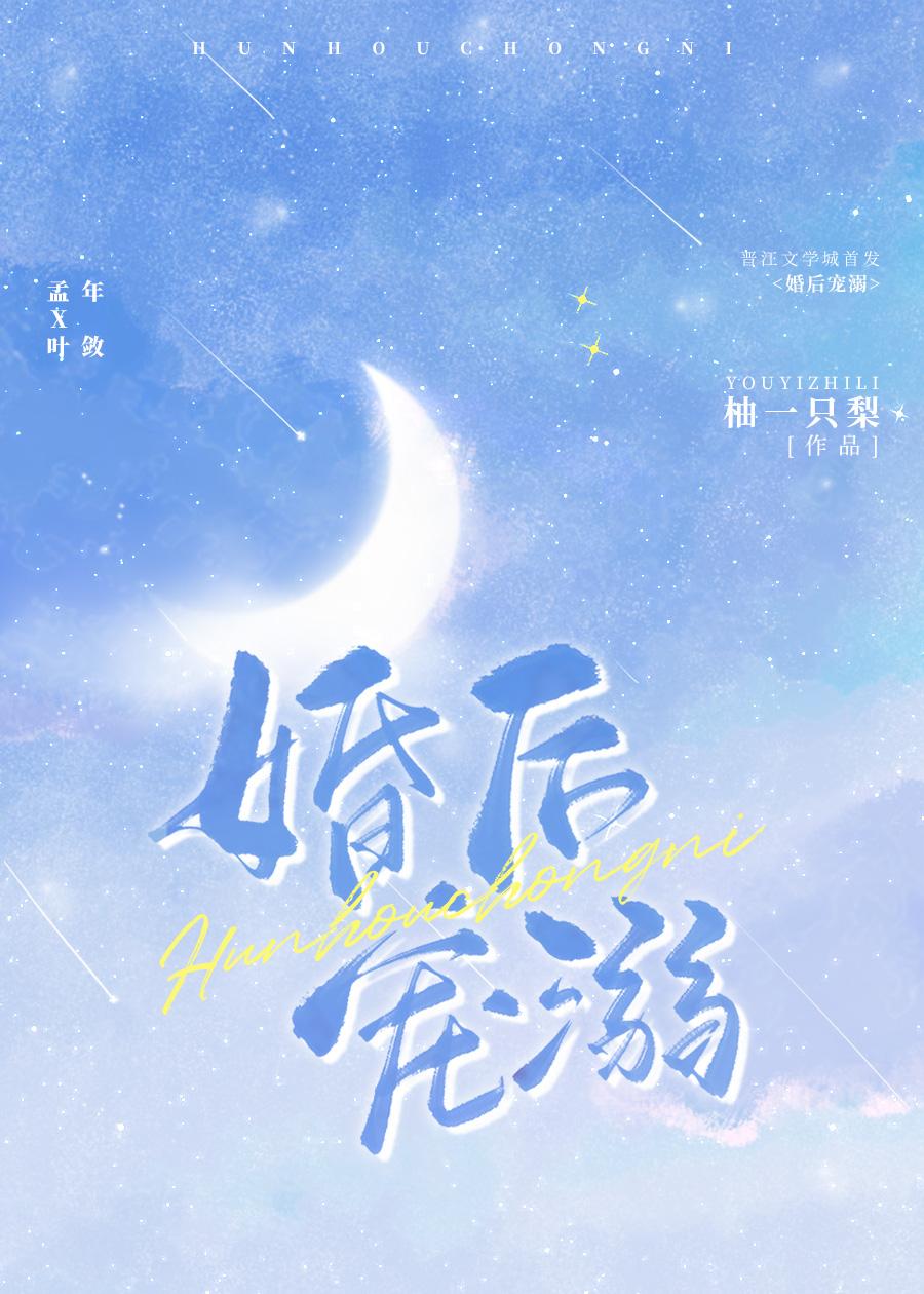 婚后宠溺海棠秾