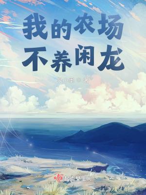 我的农场能无限升级