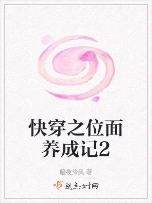 快穿之位面养成记电子书