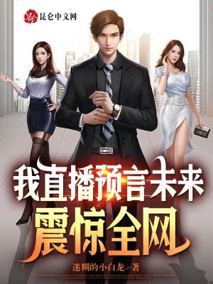 震惊全网 最新章节在线阅读