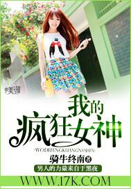 我的疯狂女神免费观看