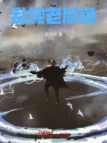 咸鱼炖啥好吃