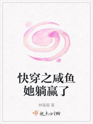 快穿之咸鱼她不想翻身
