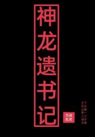 神龙策百度百科