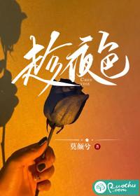 趁夜色温柔萌尔免费观看完整版