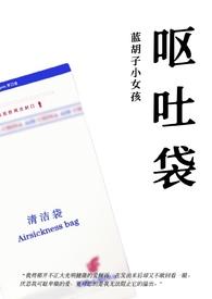 1v1) 作者蓝胡子小女孩