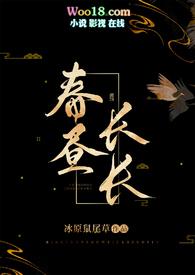 春昼长长结局是什么