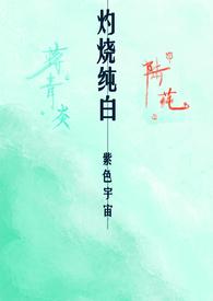 灼烧 喃酒