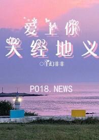上天入地喜欢你无防盗