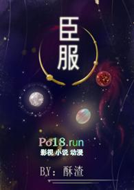 臣服(女尊 NPH)最新章节 - 臣服(女尊 NPH)