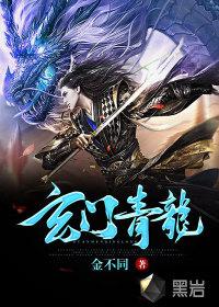 青龙玄武图片