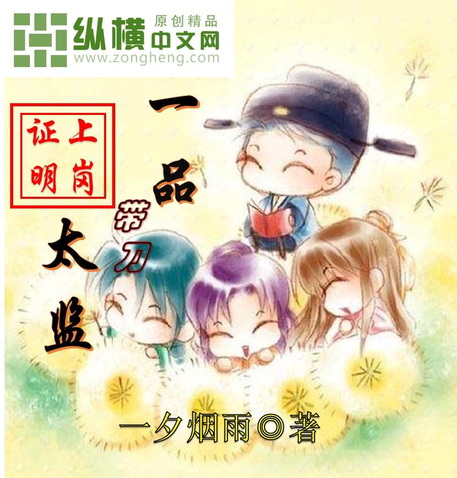 一品带刀太监 好看吗