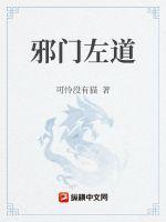 诡道修仙弟中弟