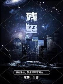 残玺剧情介绍详细版